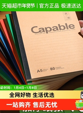 晨光笔记本子牛皮纸无线装订本A5capable记事本b5简约加厚练习本