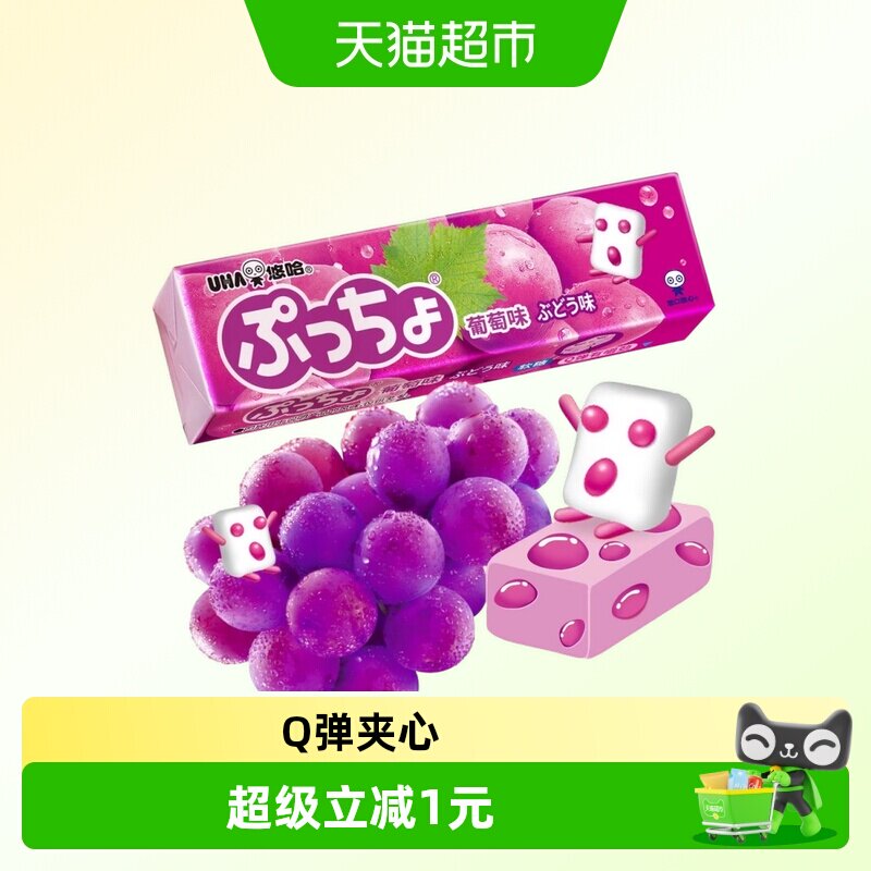 UHA悠哈日本进口普超软糖葡萄味50g*1条糖果零食夹心橡皮糖凑单