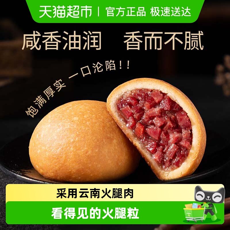 顺丰潘祥记云腿月饼礼盒火腿酥皮滇式云南特产宣威火腿月饼糕点心