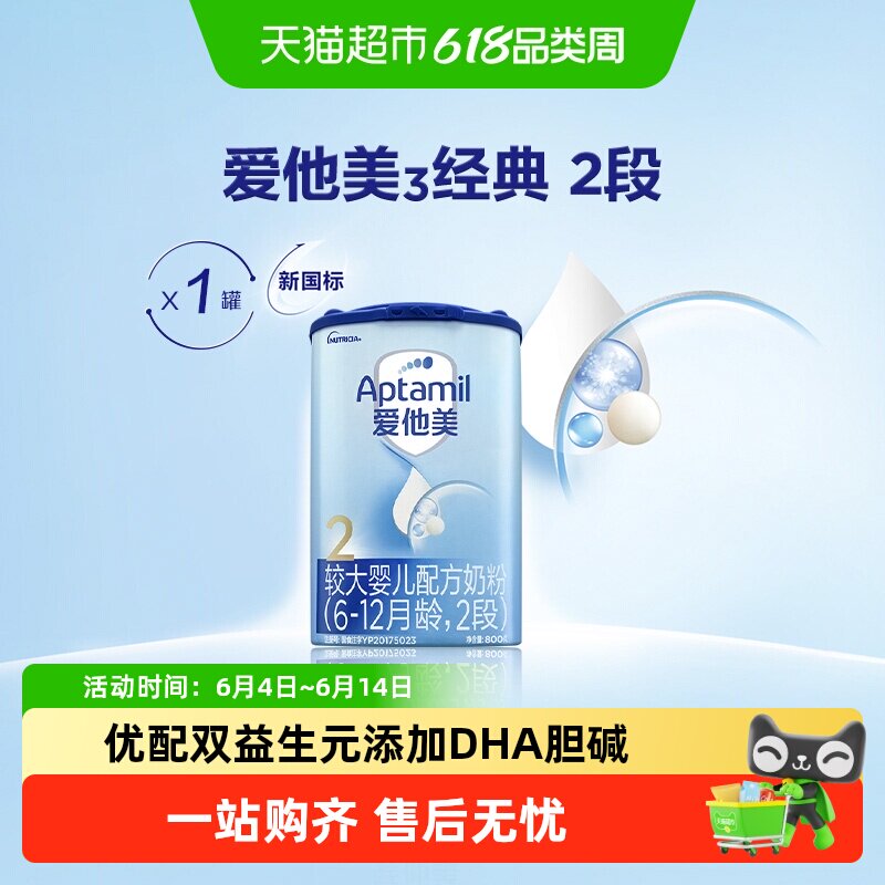 爱他美经典版较大婴儿配方奶粉2段6-12月800g1-3罐多规格