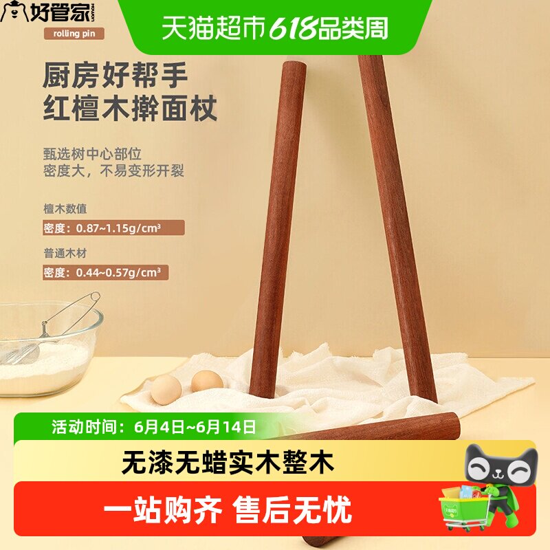 好管家红檀木实木擀面杖家用厨房饺子皮专用擀面棍滚轴