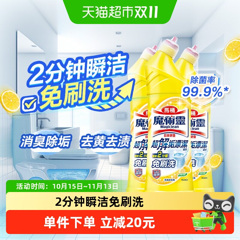 【下拉享淘金币补贴】花王洁厕灵马桶清洁剂除垢神器去异味香3瓶