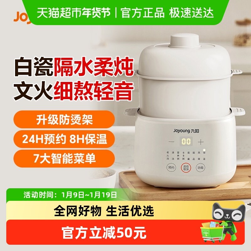 九阳电炖锅宝宝煮粥锅婴儿辅食锅煲汤燕窝电炖盅隔水炖家用烹饪机,厨房电器,电炖锅/煲汤锅/电炖盅,淘宝优惠券,粉丝福利购,淘宝优惠卷