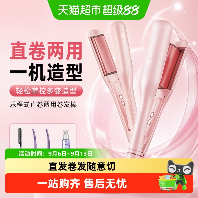 新品乐程式直卷两用卷发棒蛋卷棒直板夹二合一设计负离子不伤发