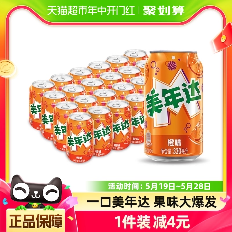 百事可乐美年达橙味汽水碳酸饮料330ml*24罐整箱包装随机 咖啡/麦片/冲饮 碳酸饮料 原图主图