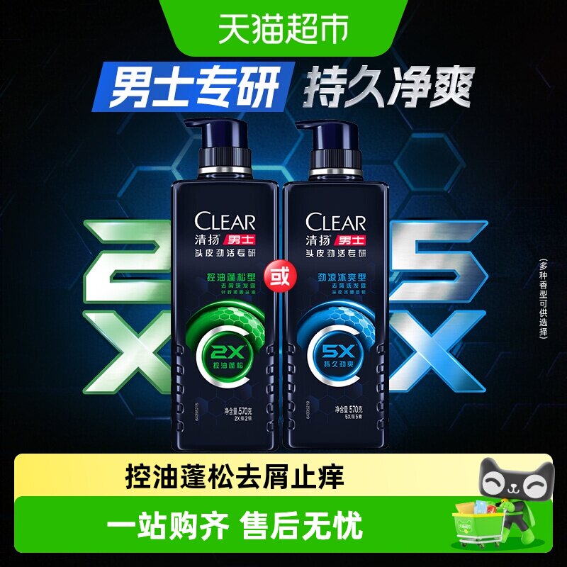 【下拉享淘金币补贴】清扬洗发水男士头皮专研洗发水去屑止痒控油
