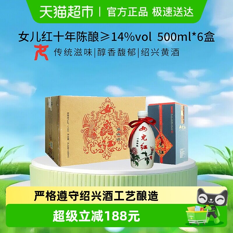 女儿红十年陈酿牡丹瓶半干型500ml*6瓶整箱装