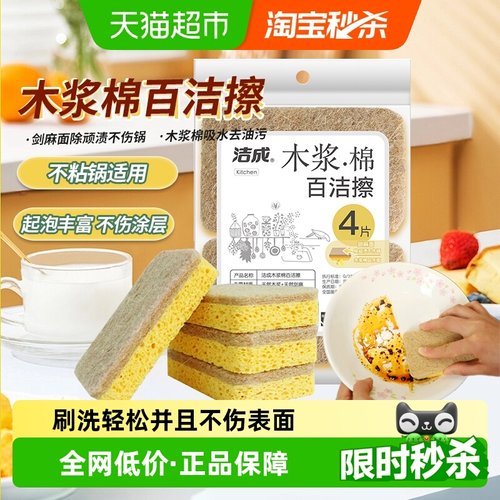 洁成木浆棉海绵擦厨房清洁去油污