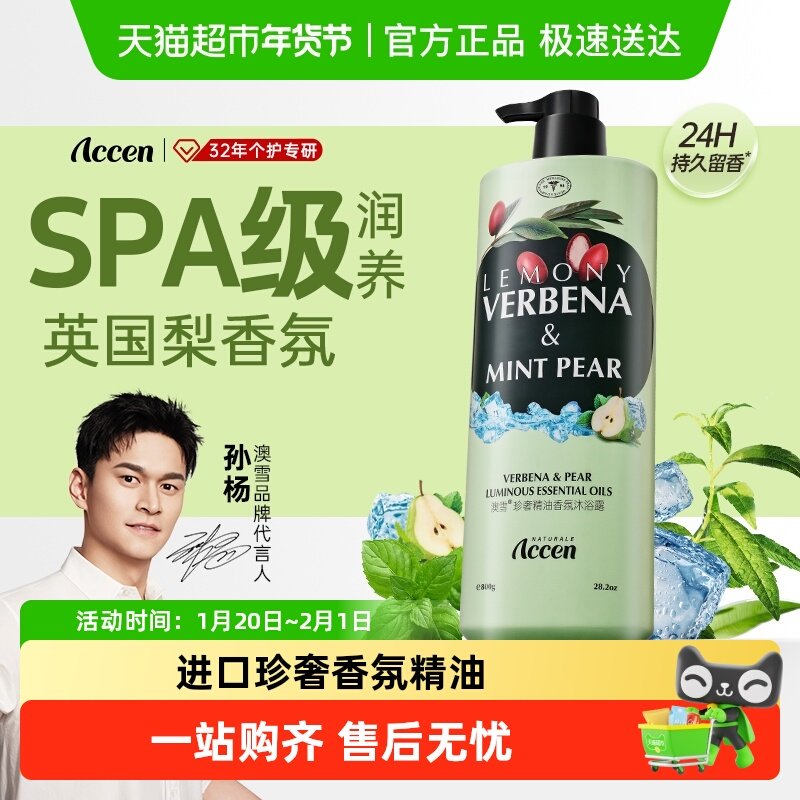 【孙杨代言】澳雪珍奢香氛精油沐浴露保湿马鞭草持久留香,洗护清洁剂/卫生巾/纸/香薰,沐浴露,淘宝优惠券,粉丝福利购,淘宝优惠卷