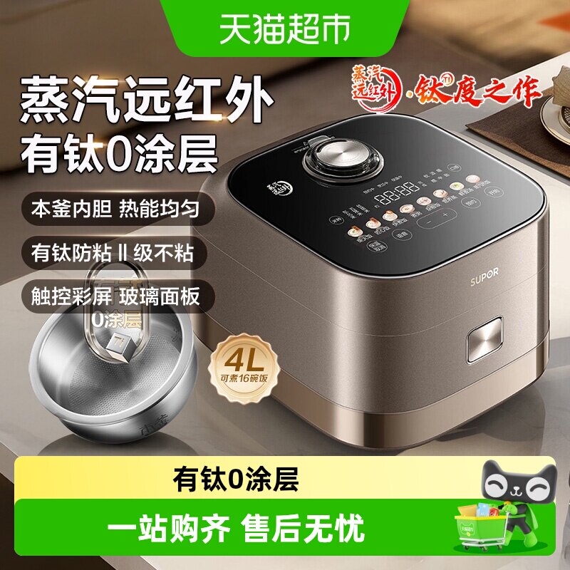 苏泊尔蒸汽远红外电饭煲家用有钛0涂层不粘内胆智能预约电饭锅