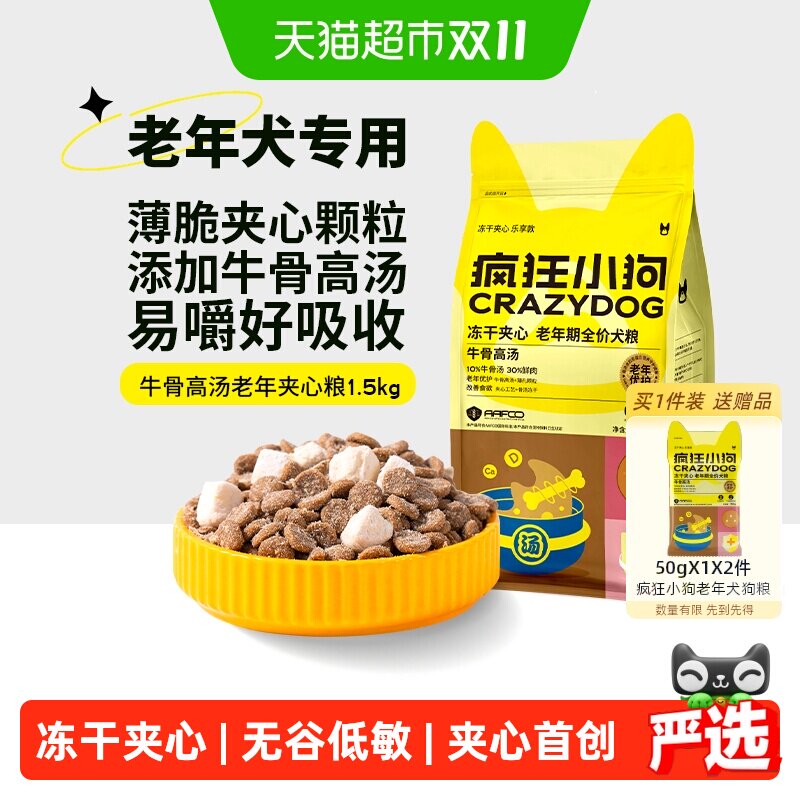 疯狂小狗小耳朵老年犬粮1.5kg 赠试吃50g*2 57元 - 86线报