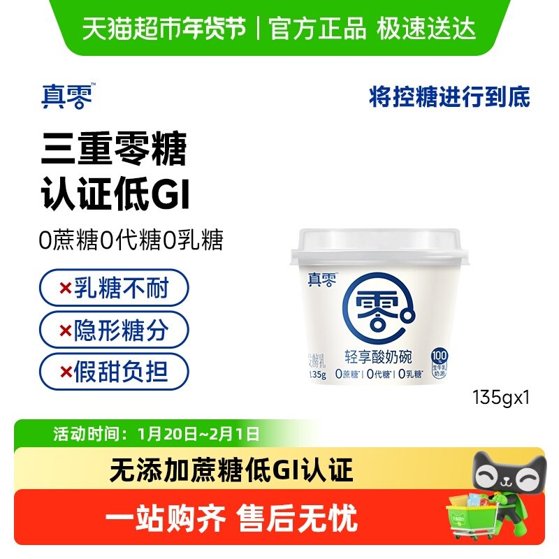 【顺丰包邮】真零0添加蔗糖轻享酸奶碗135g低GI酸奶代餐早餐低温,咖啡/麦片/冲饮,低温酸奶,淘宝优惠券,粉丝福利购,淘宝优惠卷