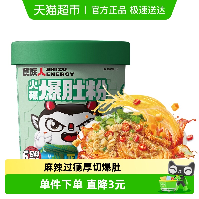 食族人爆肚粉153g×1桶酸辣粉