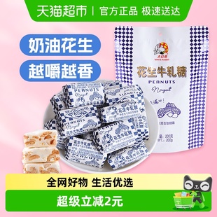 大白兔花生牛轧糖200g奶糖零食婚庆喜糖糖果儿童零食