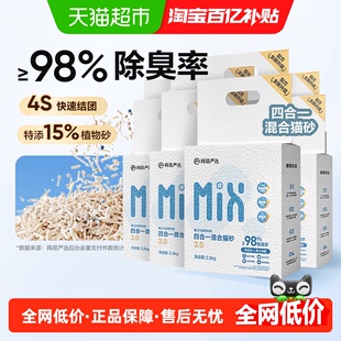 网易严选四合一混合猫砂豆腐砂无尘除臭结团植物除臭【送货上门】