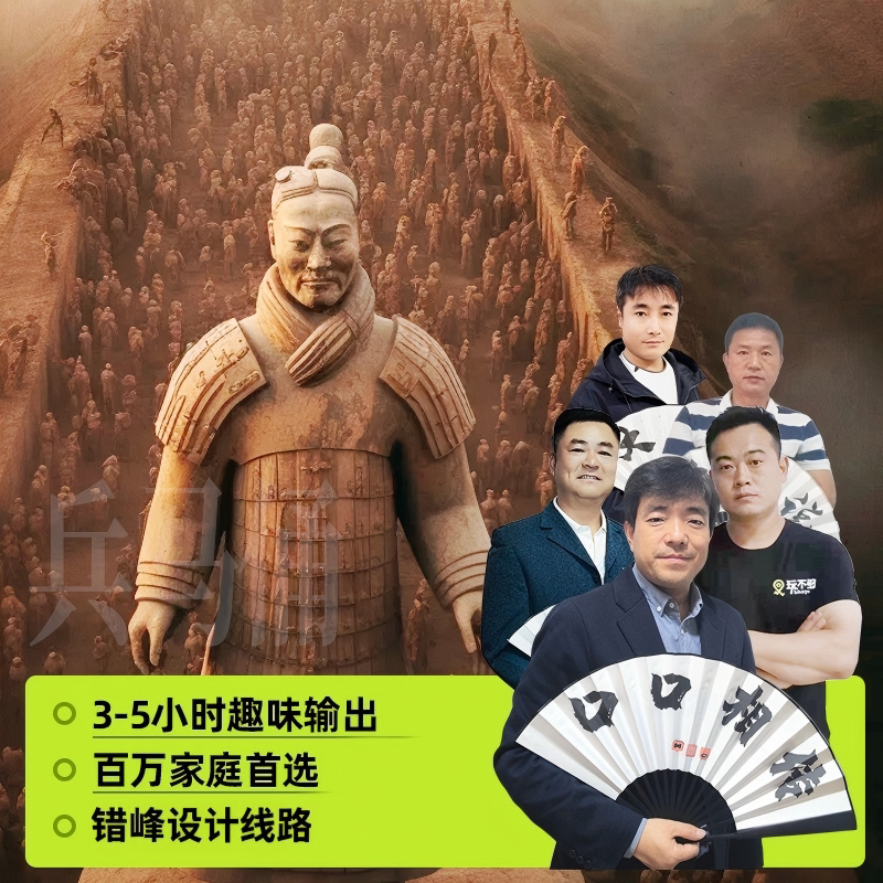 兵马俑深度讲解一日游