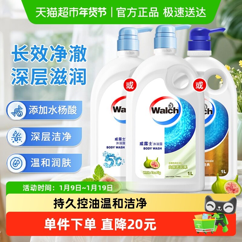 威露士健康呵护白茶无花果沐浴露1L沐浴乳液洁净留香男女喜爱