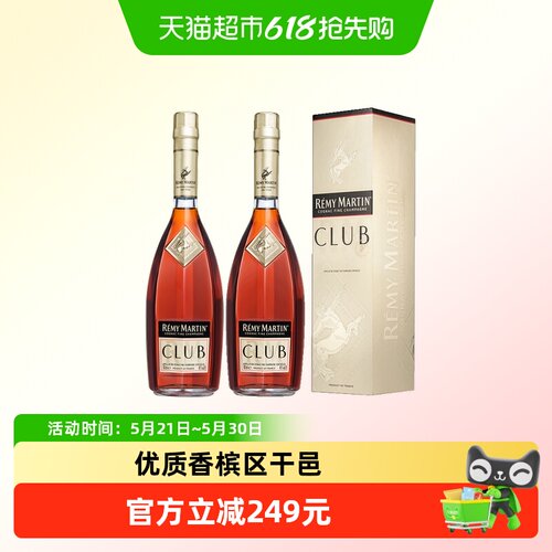 人头马CLUB干邑白兰地700ml*2瓶