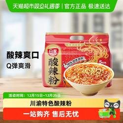 凑单白家陈记重庆酸辣粉阿宽速食方便面重庆小吃食品