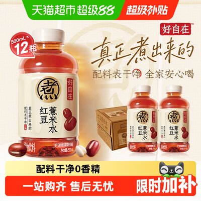 元气森林好自在红豆薏米水冰镇