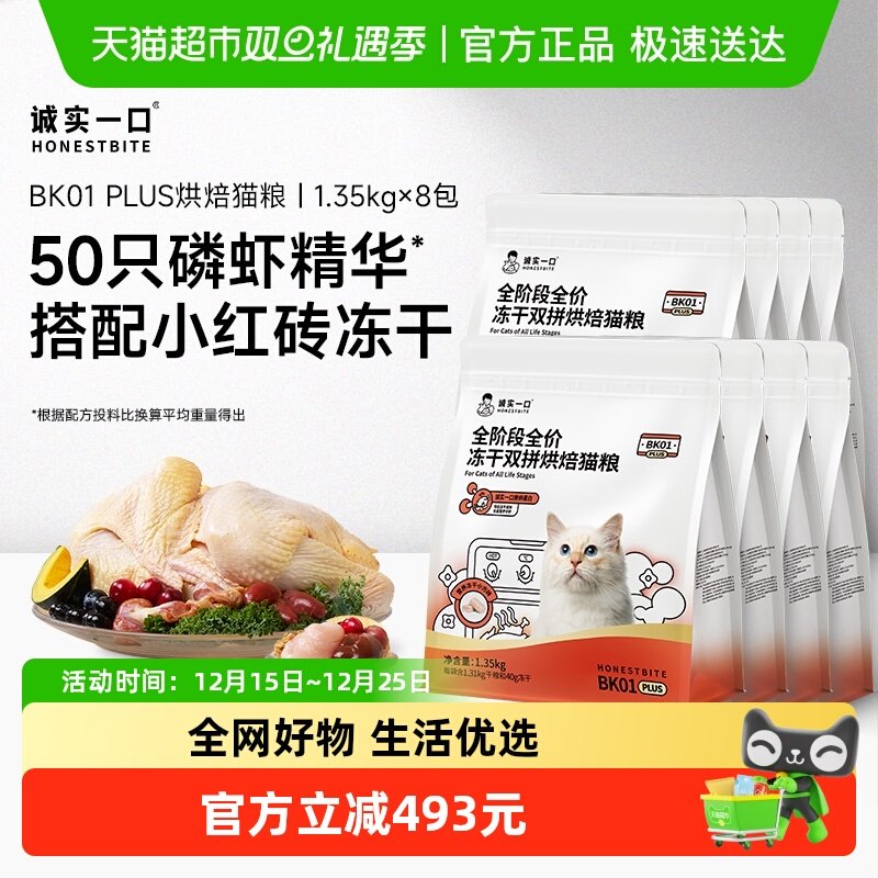 诚实一口全阶段全价冻干猫粮