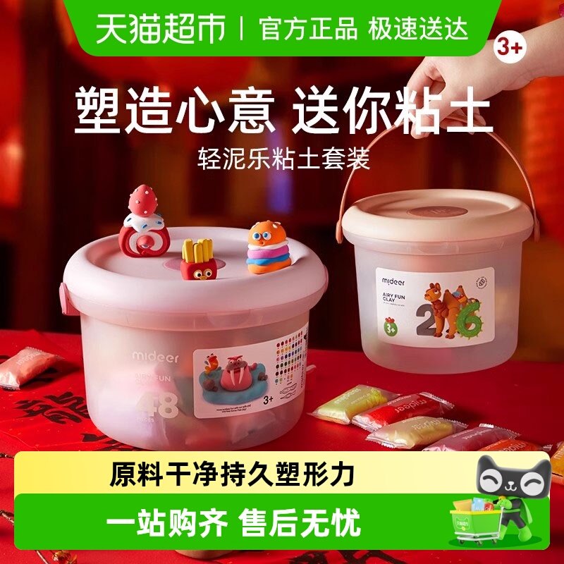 mideer弥鹿儿童轻泥乐超轻粘土不粘手彩泥黏土橡皮泥生日礼物