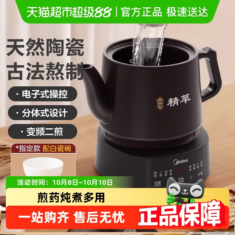 美的煎药壶全自动熬药小型药煎养生壶多功能电药煎锅电炖锅