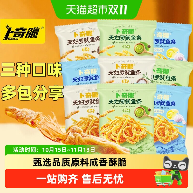 卜奇脆天妇罗脆皮鱿鱼条3口味芥末味海味章鱼休闲网红追剧零食