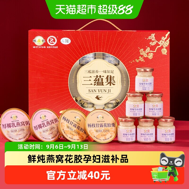 燕窝花胶粥滋补高端礼盒长辈送礼图片