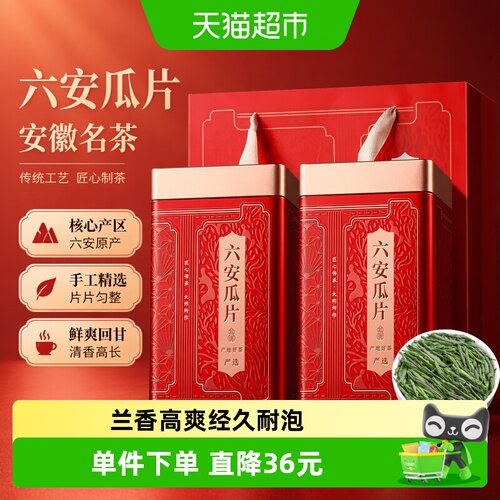 福茗源雨前六安瓜片春茶茶叶