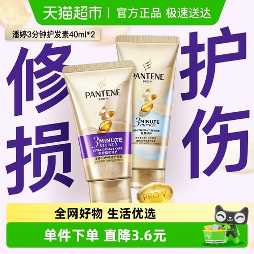 潘婷3分钟护发素轻盈修护