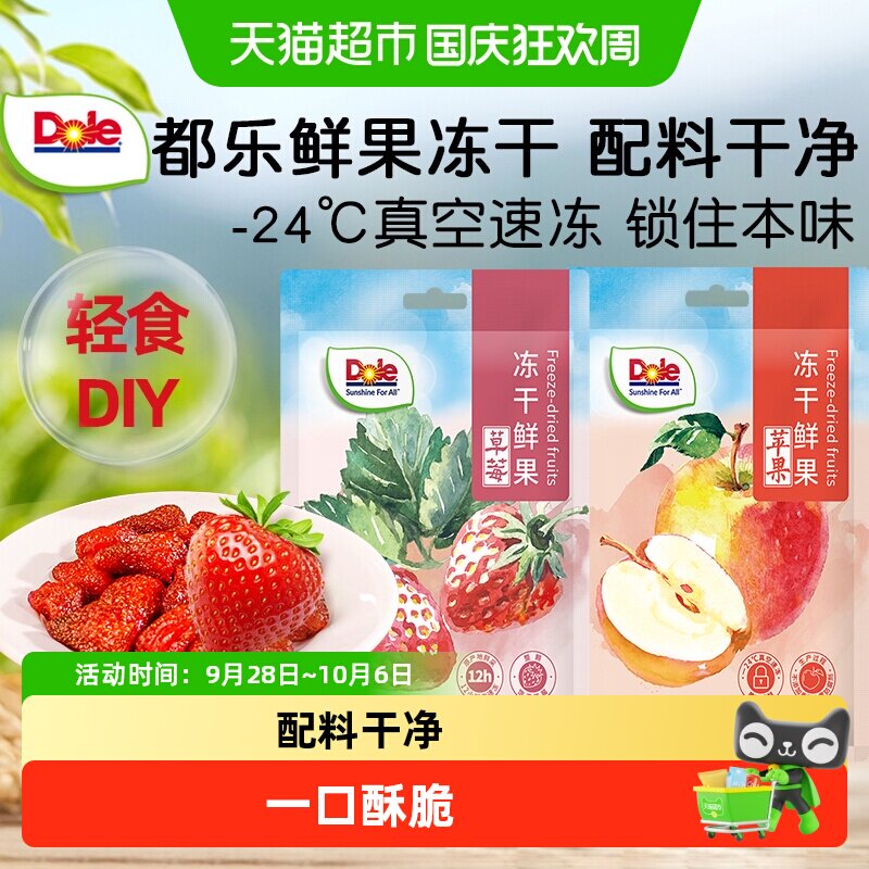 Dole都乐苹果草莓冻干鲜果水果苹果干脆脆片原味泡水红富士小零食