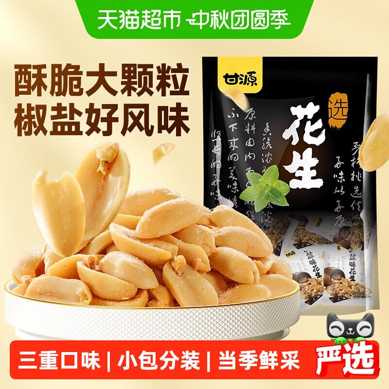 甘源椒盐口味花生下酒菜零食图片