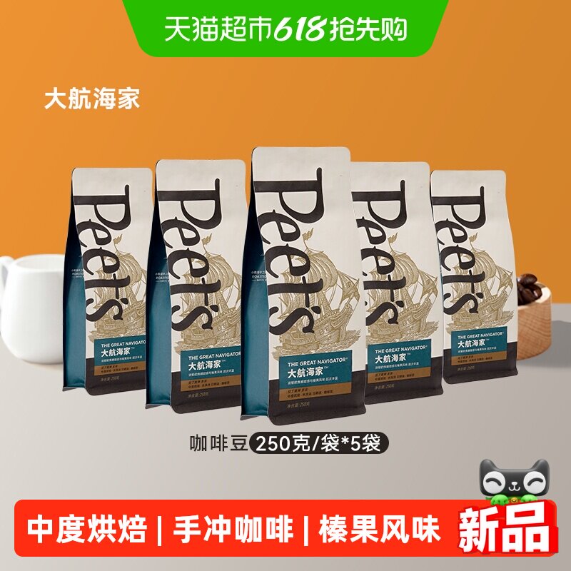 Peets皮爷大航海家咖啡豆阿拉比卡新鲜中烘手冲黑咖拿铁250g*5袋