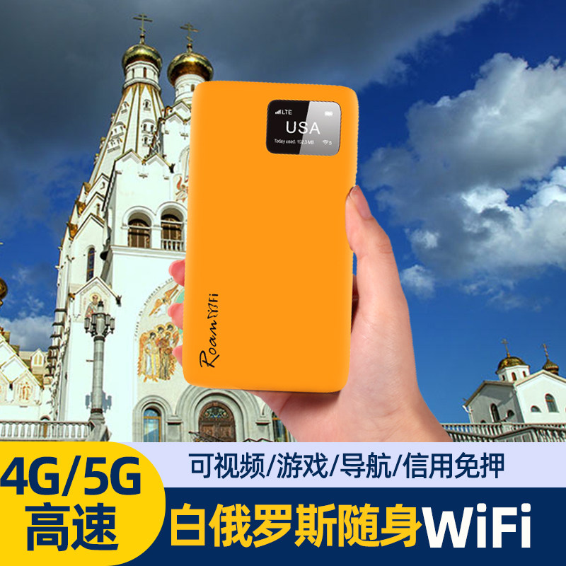 白俄罗斯随身移动WiFi机场可取egg蛋出租4G无线上网漫游热点小漫,度假线路/签证送关/旅游服务,境外随身WIFI租赁,淘宝优惠券,粉丝福利购,淘宝优惠卷
