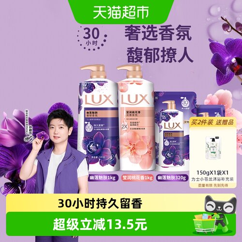 力士持久留香幽莲桃花沐浴露