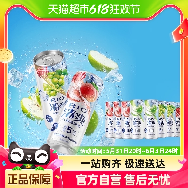 RIO锐澳清爽系列4口味8罐330ml*8预调鸡尾酒洋酒 酒类 预调鸡尾酒/Alcopop 原图主图