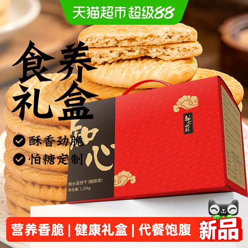 猴头菇饼干猴菇礼盒中秋送礼酥性糖尿人老人营养早餐胃零食品专用