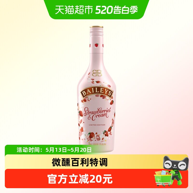【进口】爱尔兰原装百利甜酒草莓奶油味700ml力娇酒特调酒调饮