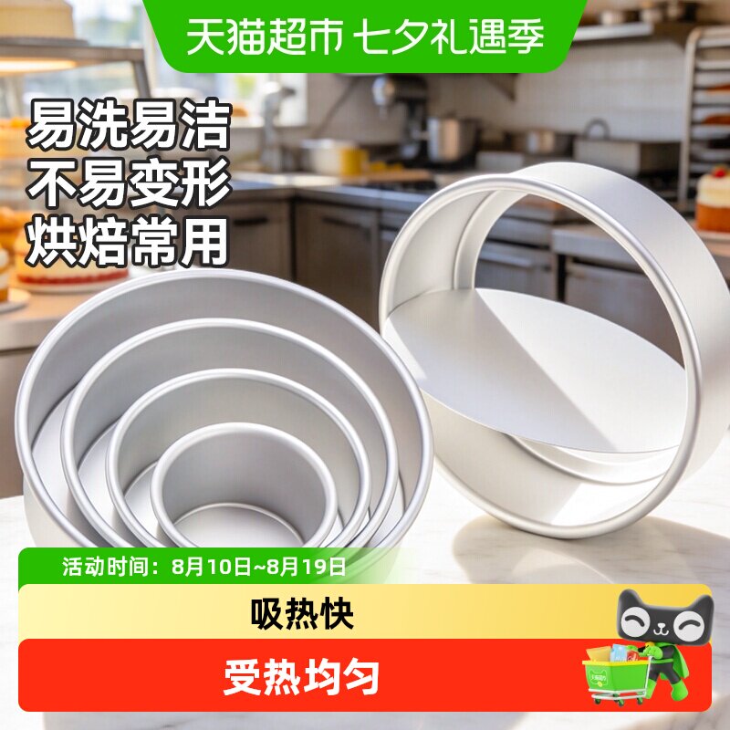 展艺6/8寸活底蛋糕模具黑色圆形不粘模家用戚风乳酪蛋糕烘焙工具