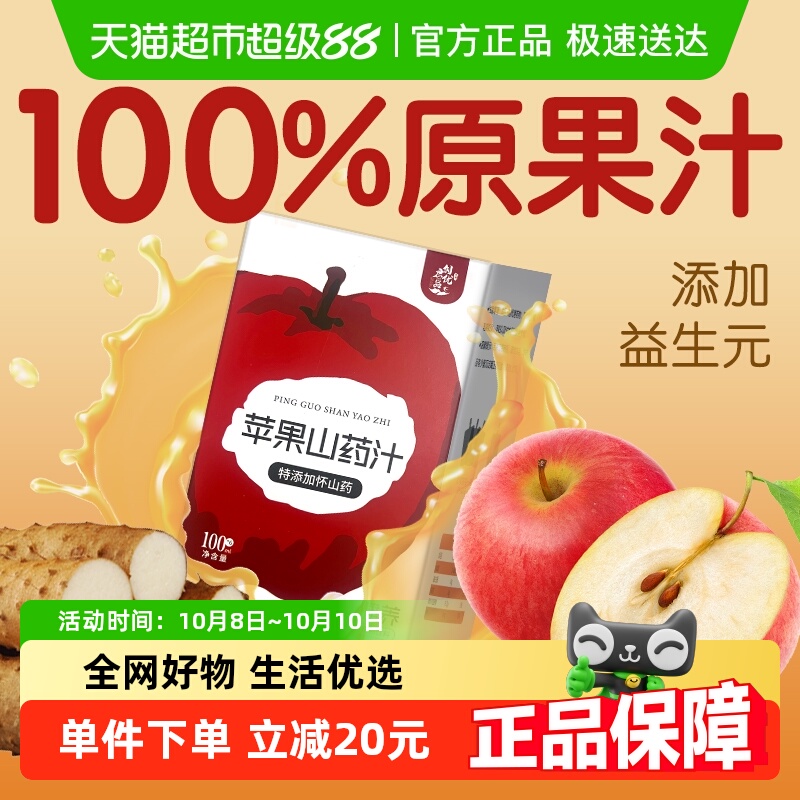 苹果山药汁植物饮料6袋/盒益生元焦作怀山药烟台苹果纯原果汁饮品