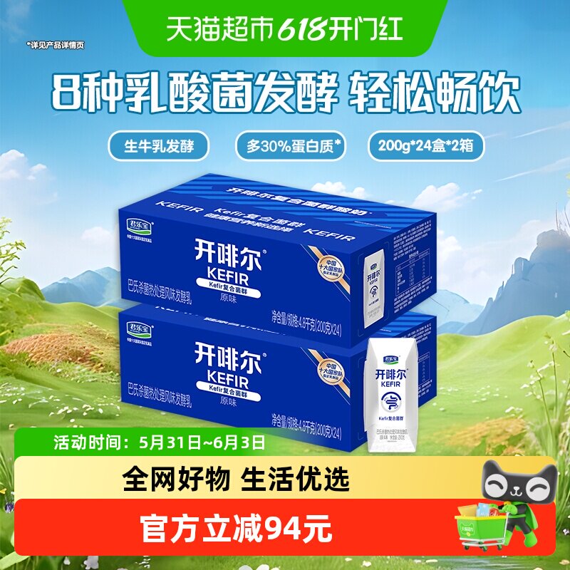 君乐宝开啡尔原味酸奶200g*24盒*2箱营养早餐健康奶常温酸奶