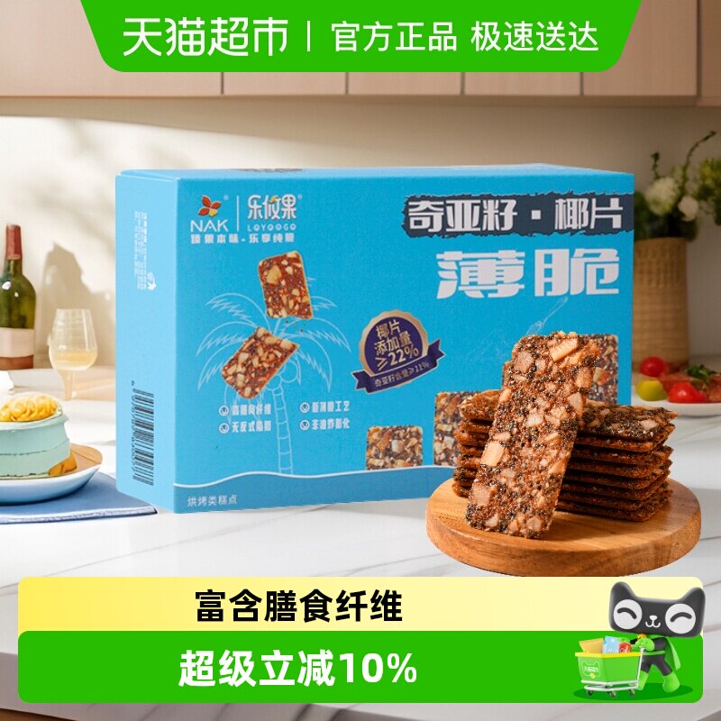 NAK坚果制品奇亚籽椰片薄脆120g下午茶零食代餐饼干独立包装
