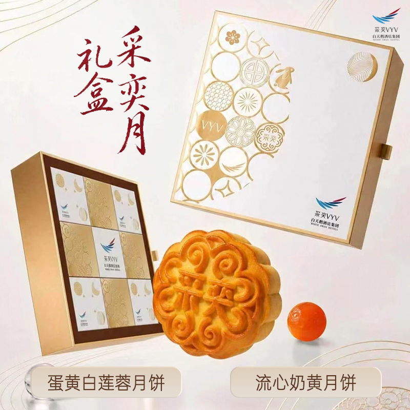 8月预售|采奕系列月饼礼盒【白酒店餐饮美食（新）