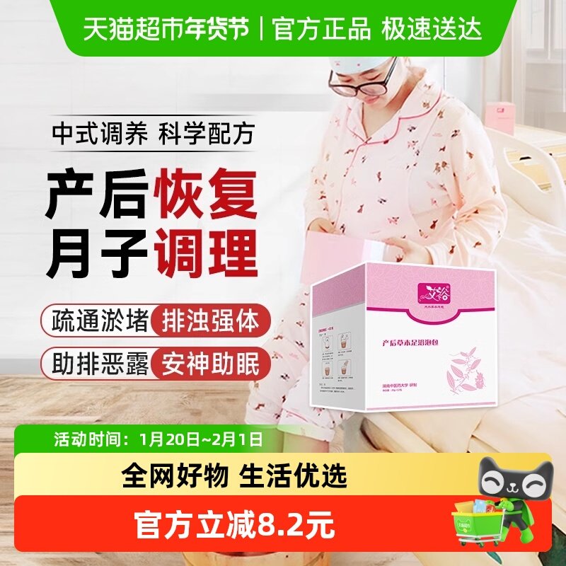 【产后月子调理】艾裕产后泡脚包足浴包沐浴包产妇孕妇月子专用调,洗护清洁剂/卫生巾/纸/香薰,浴足剂,淘宝优惠券,粉丝福利购,淘宝优惠卷
