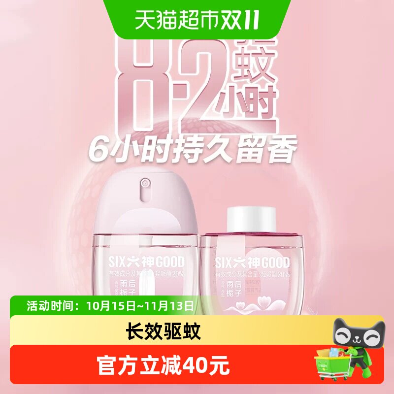六神驱蚊蛋7h驱蚊花露水