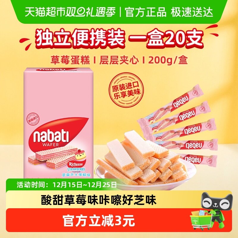 印尼进口丽芝士草莓威化饼干