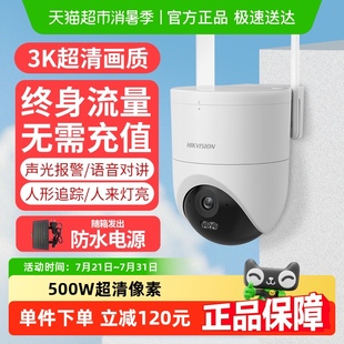 海康威视家用监控摄像头室内外全彩500W高清夜视户外远程麦克降噪