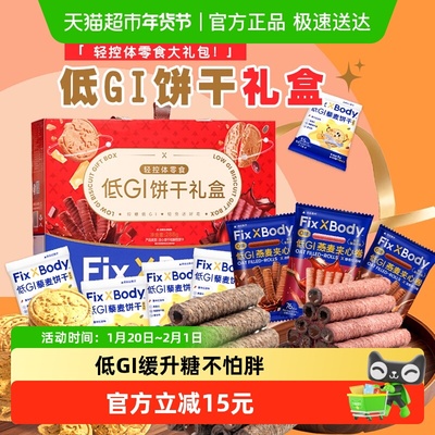 旺旺低GI饼干礼盒288g