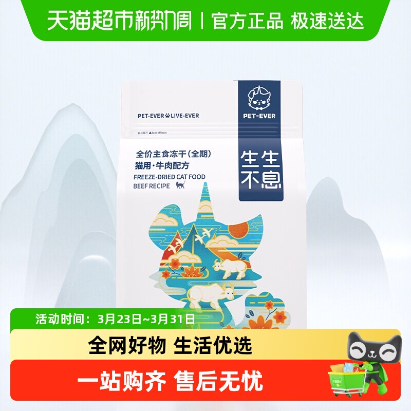 生生不息主食冻干猫用全价生骨肉全阶段成幼猫粮牛肉配方